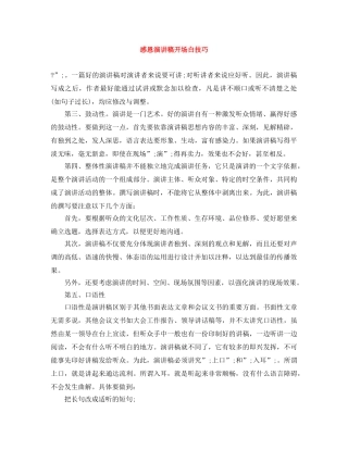 感恩演讲稿开场白技巧 