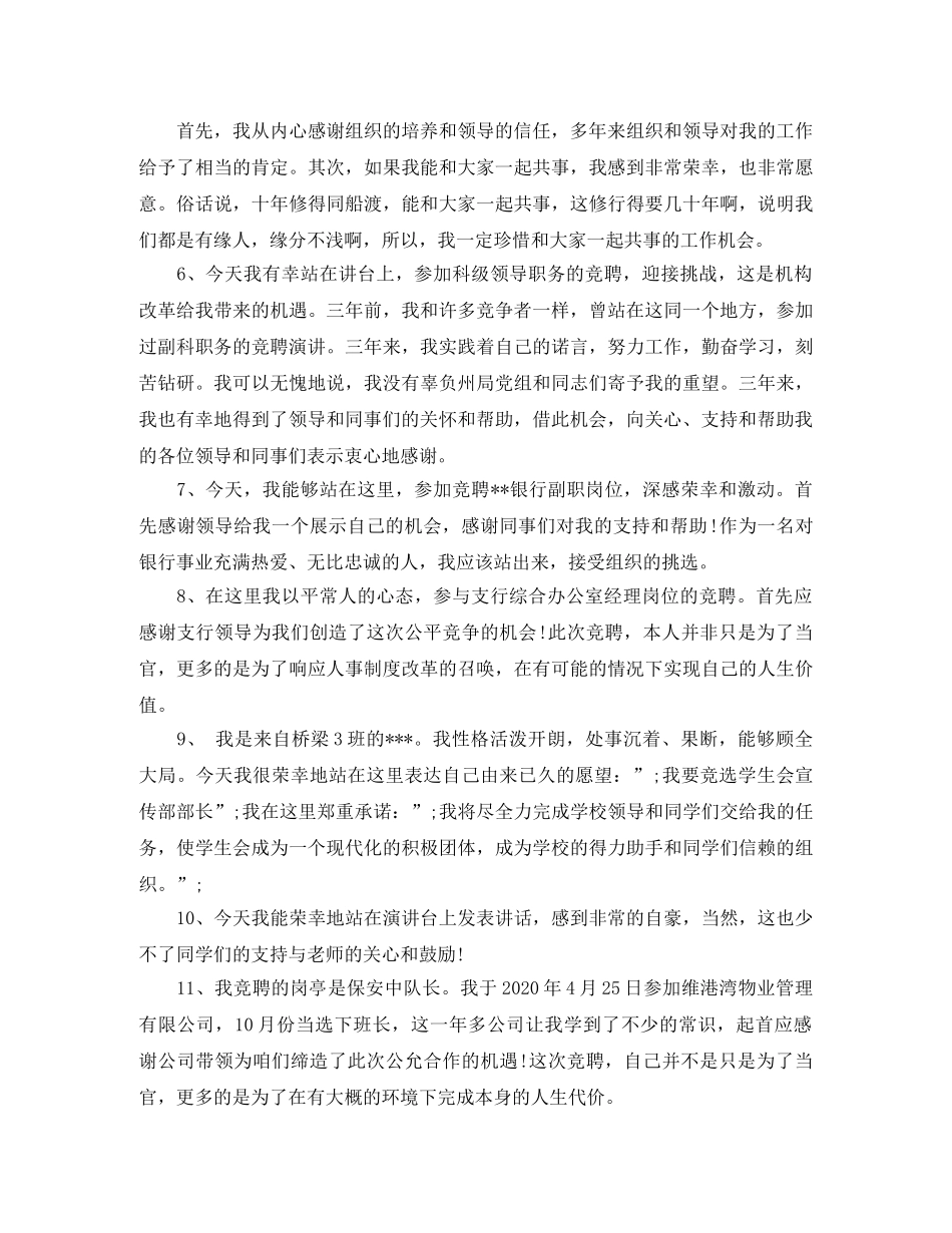 竞聘演讲稿经典开头范文 _第2页