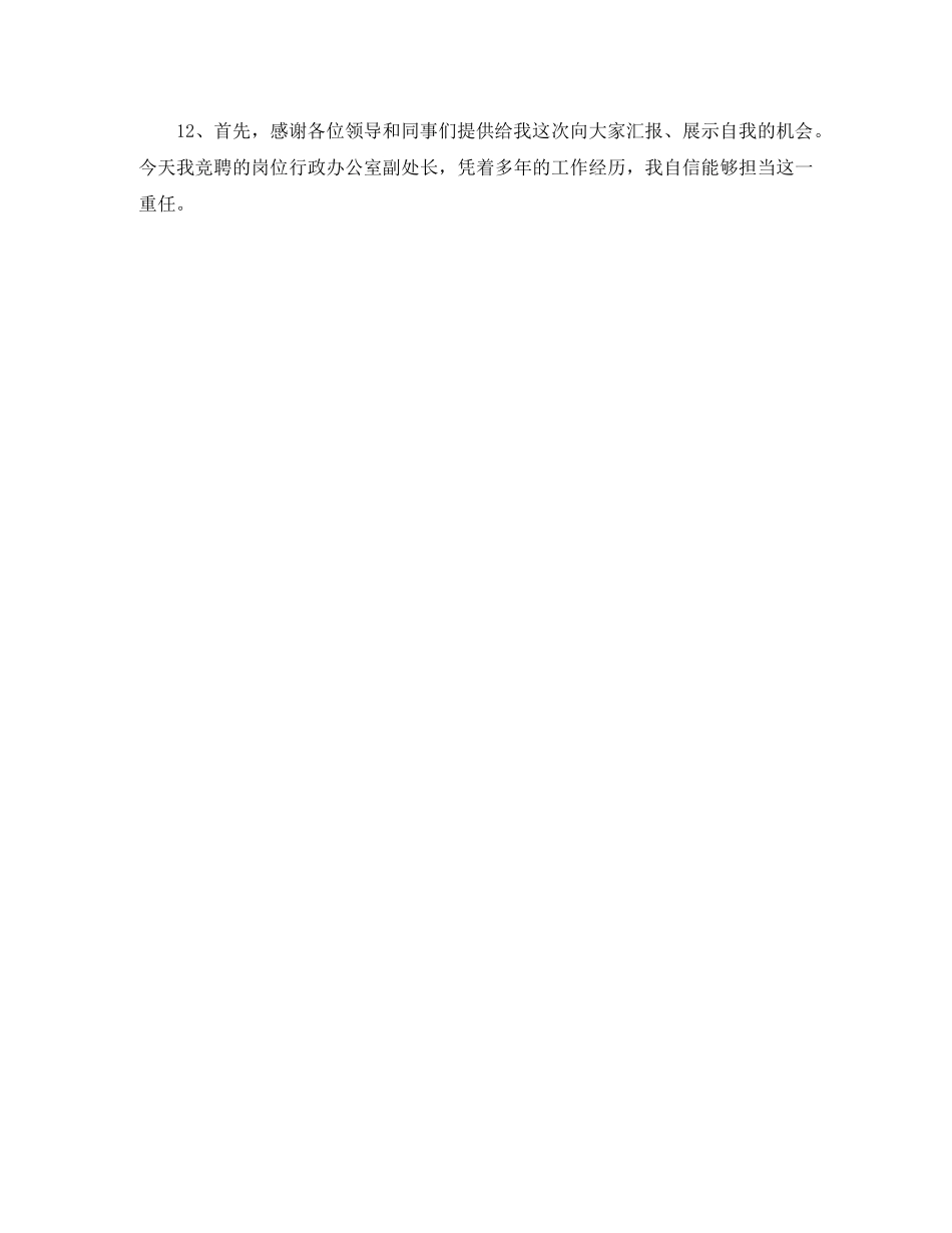 竞聘演讲稿经典开头范文 _第3页