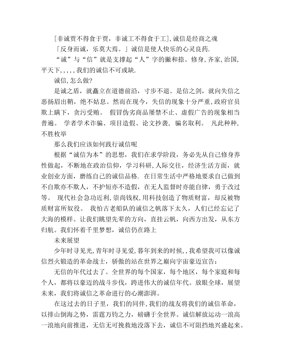 演讲稿诚信是什么- _第2页