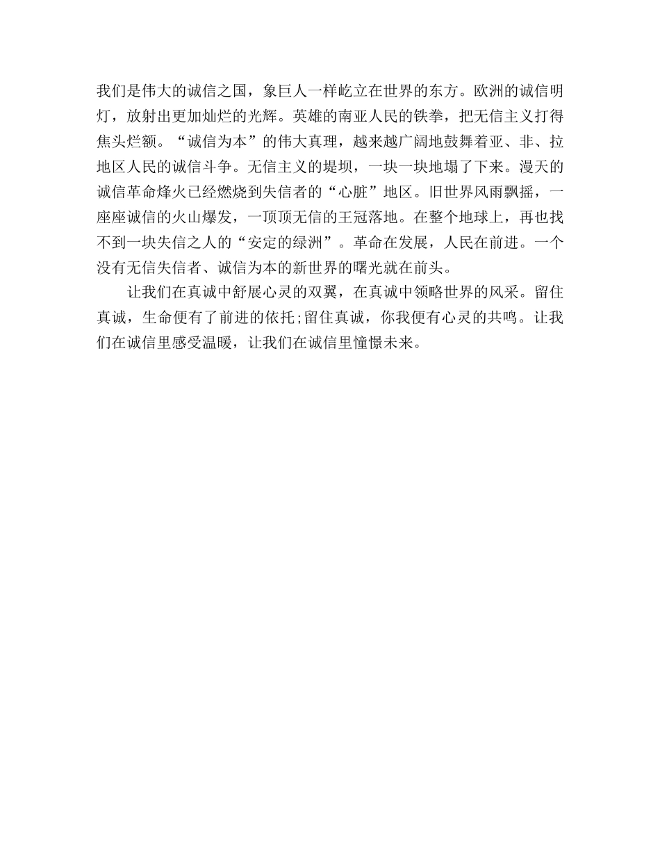 演讲稿诚信是什么- _第3页