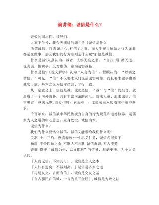 演讲稿诚信是什么- 