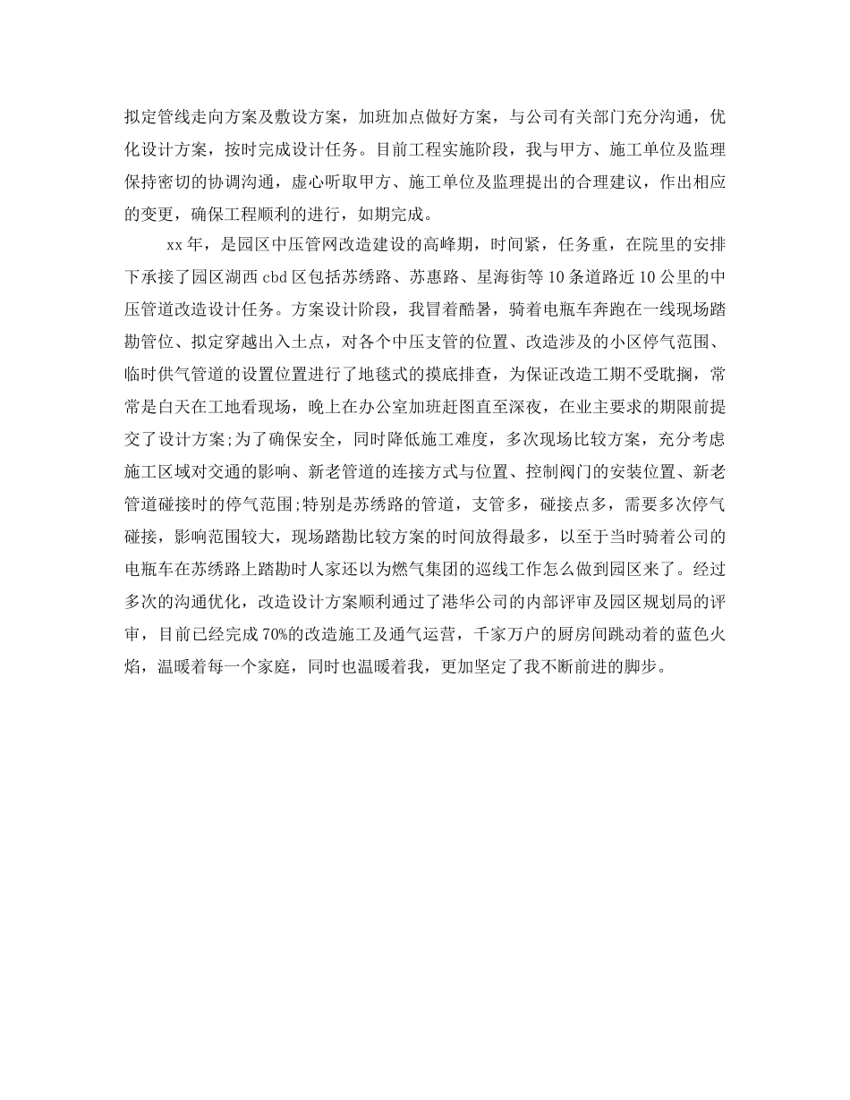 企业先进员工演讲稿 _第2页