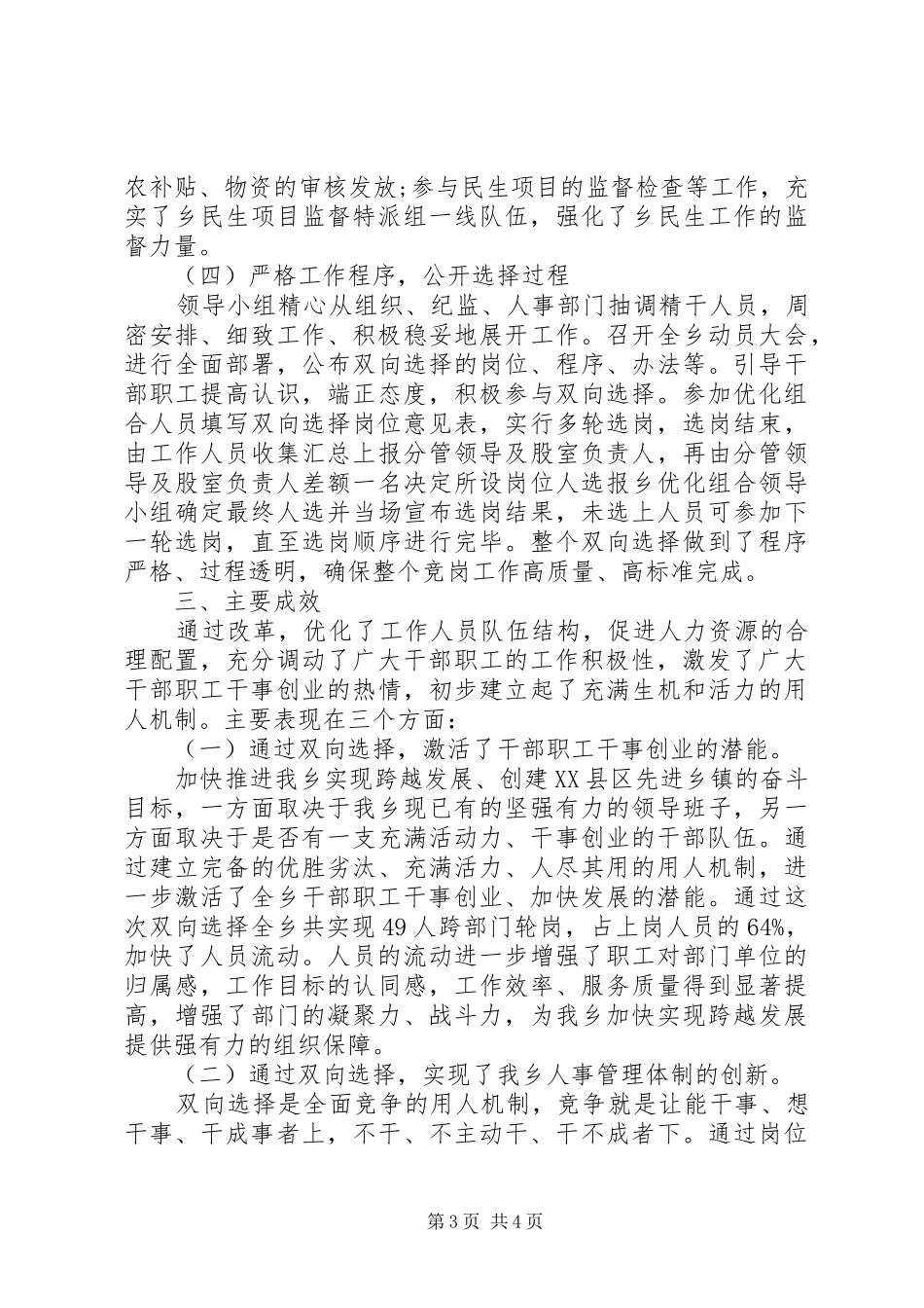 干部管理制度改革调研报告_第3页