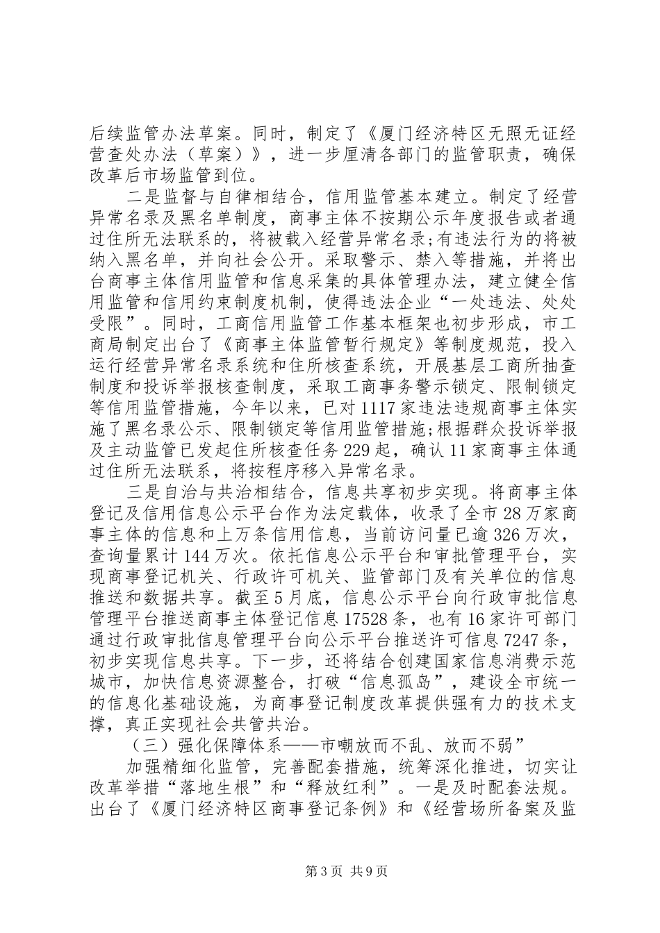 厦门商事登记制度_第3页
