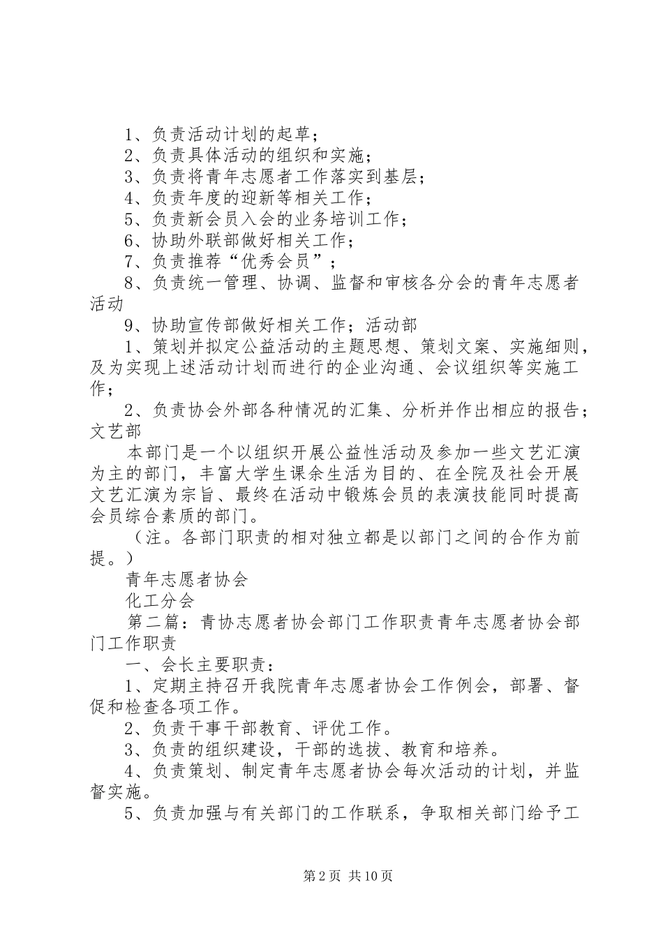 青年志愿者协会各部门职责_第2页