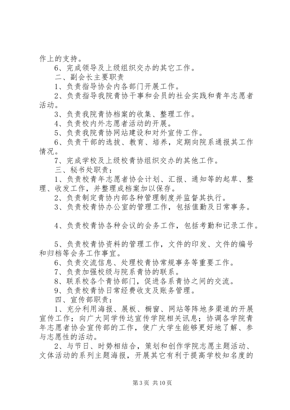 青年志愿者协会各部门职责_第3页