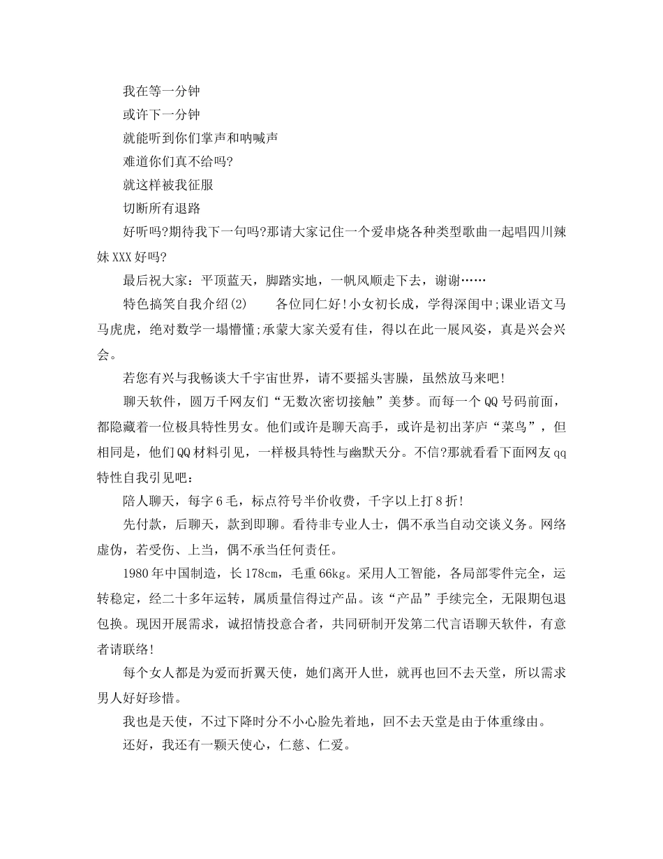 特色搞笑自我介绍 _第2页