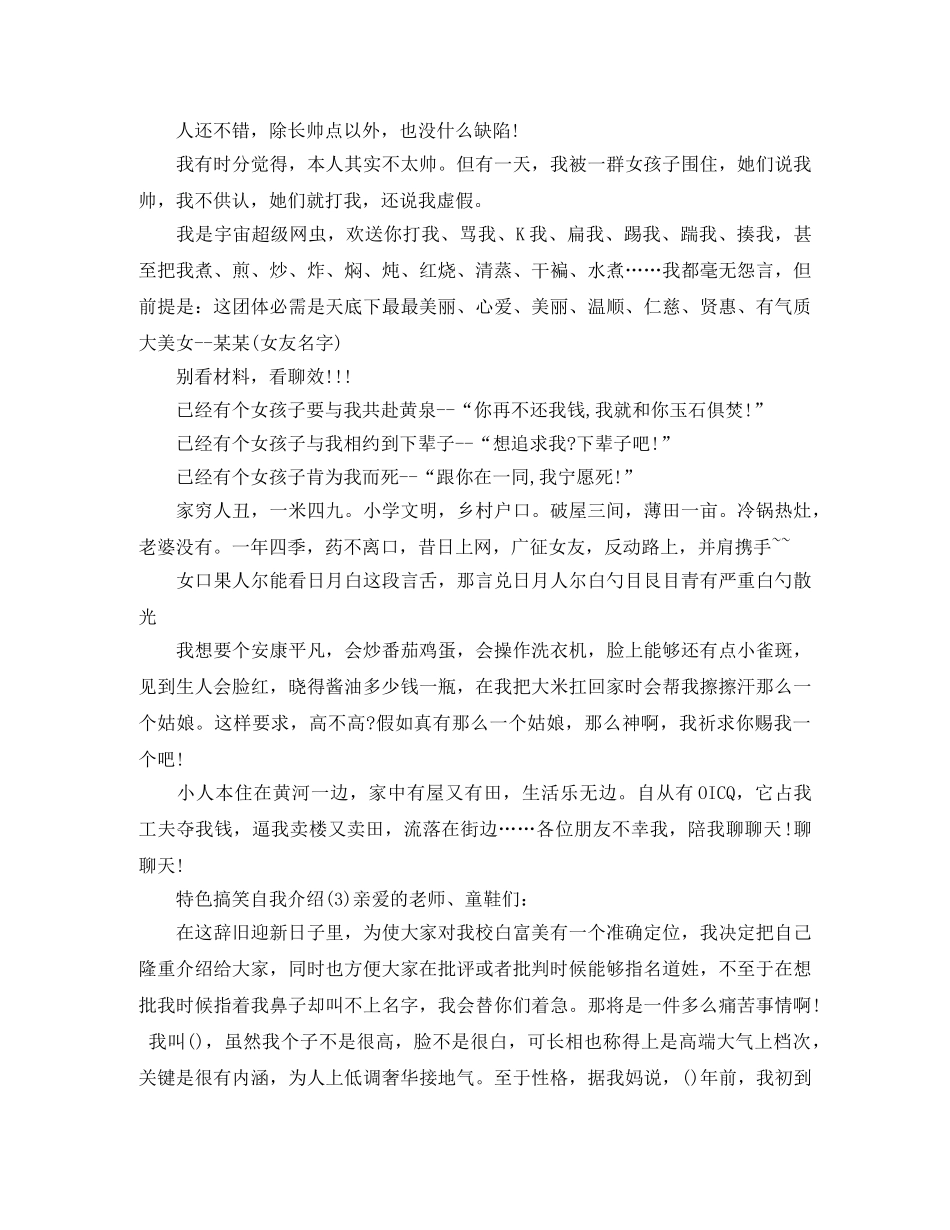 特色搞笑自我介绍 _第3页