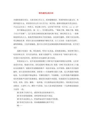 特色搞笑自我介绍 