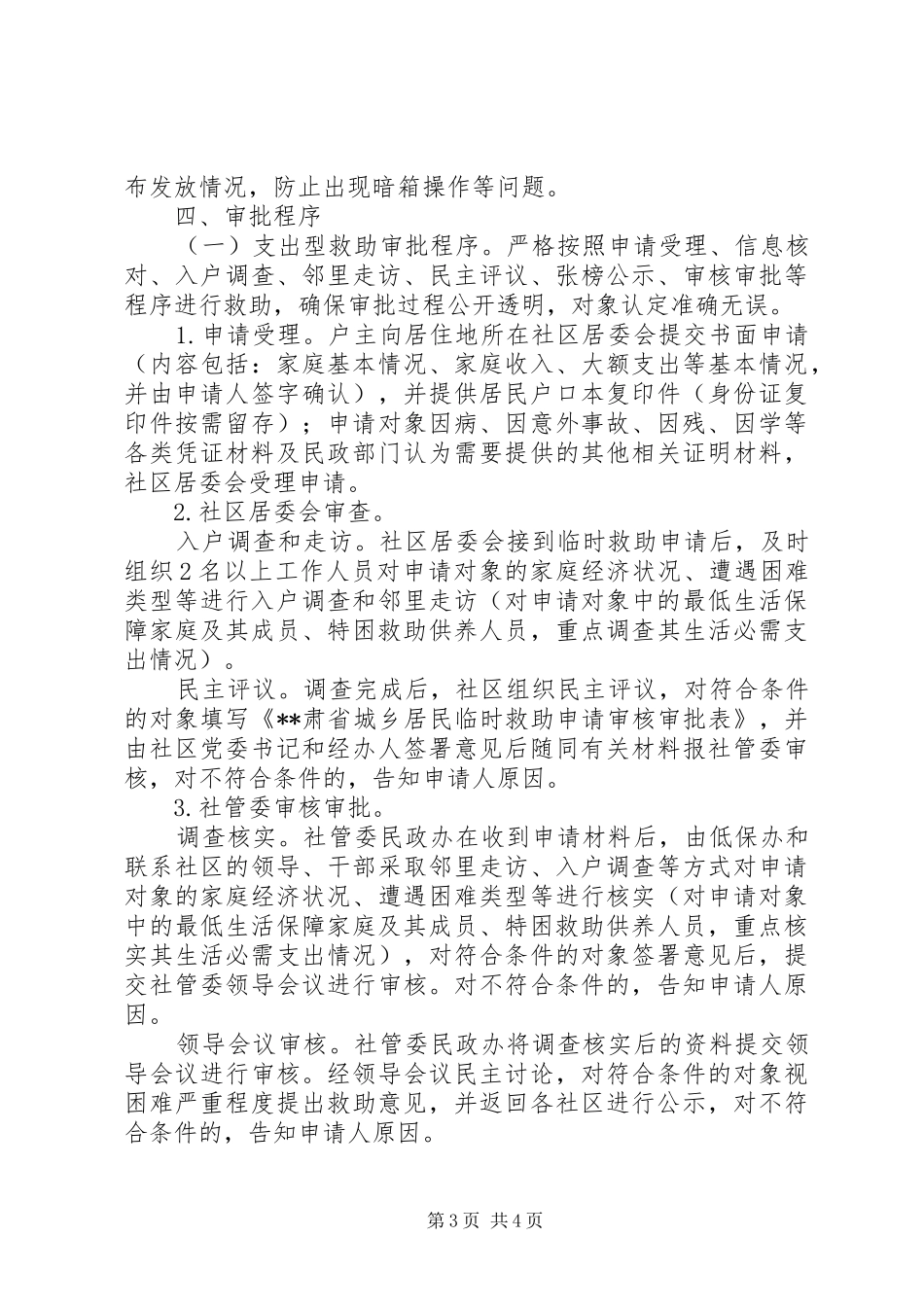 城市社区临时救助工作制度_第3页