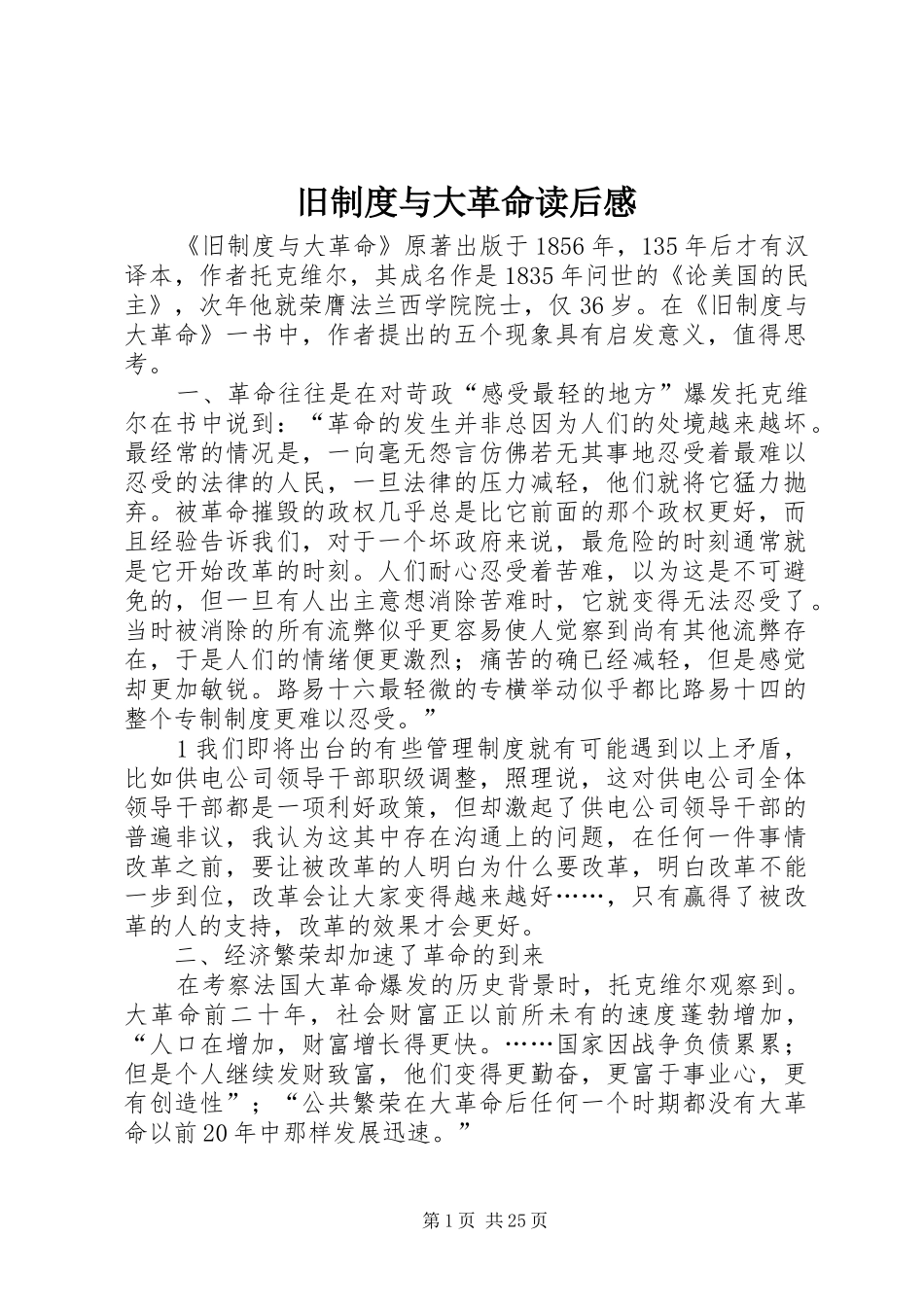 旧制度与大革命读后感_第1页