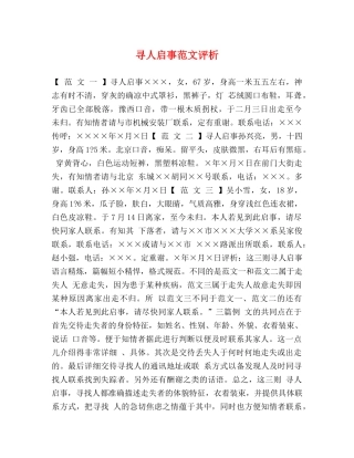 寻人启事范文评析 