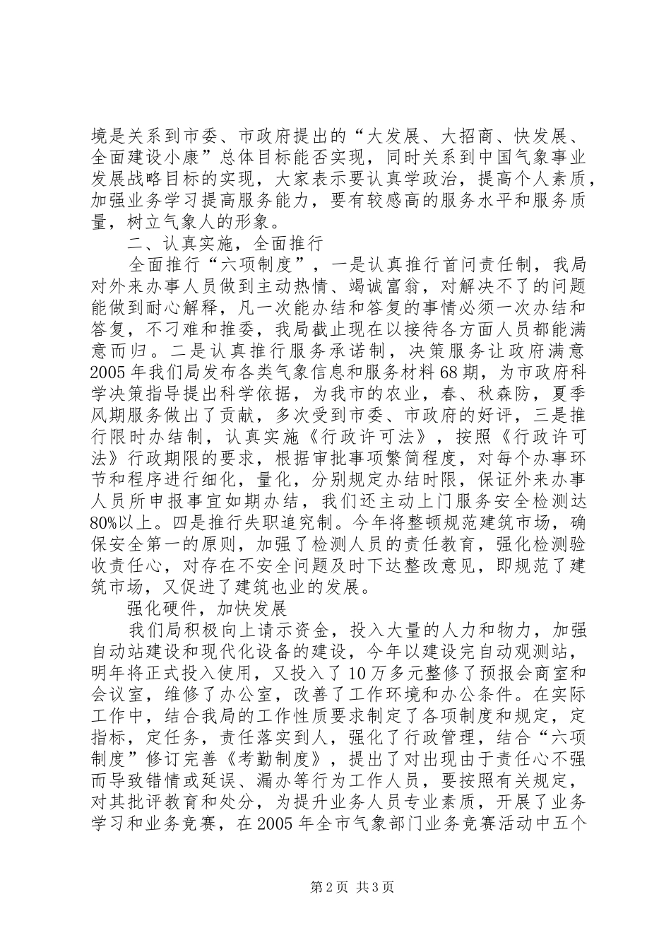 推行“六项制度”服务地方经济_第2页