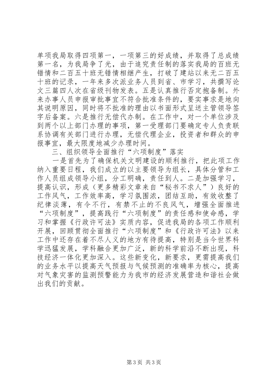 推行“六项制度”服务地方经济_第3页