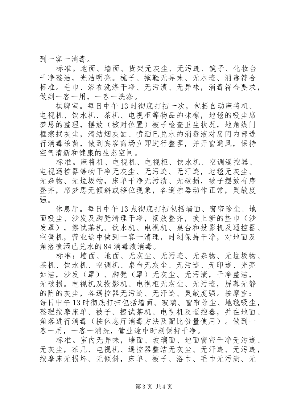 卫生制度及标准_第3页