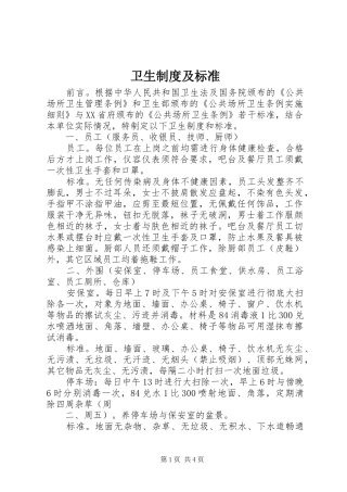 卫生制度及标准