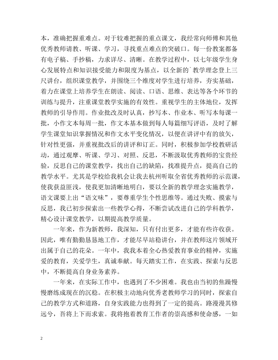 教师转正个人自我鉴定 (2) _第2页