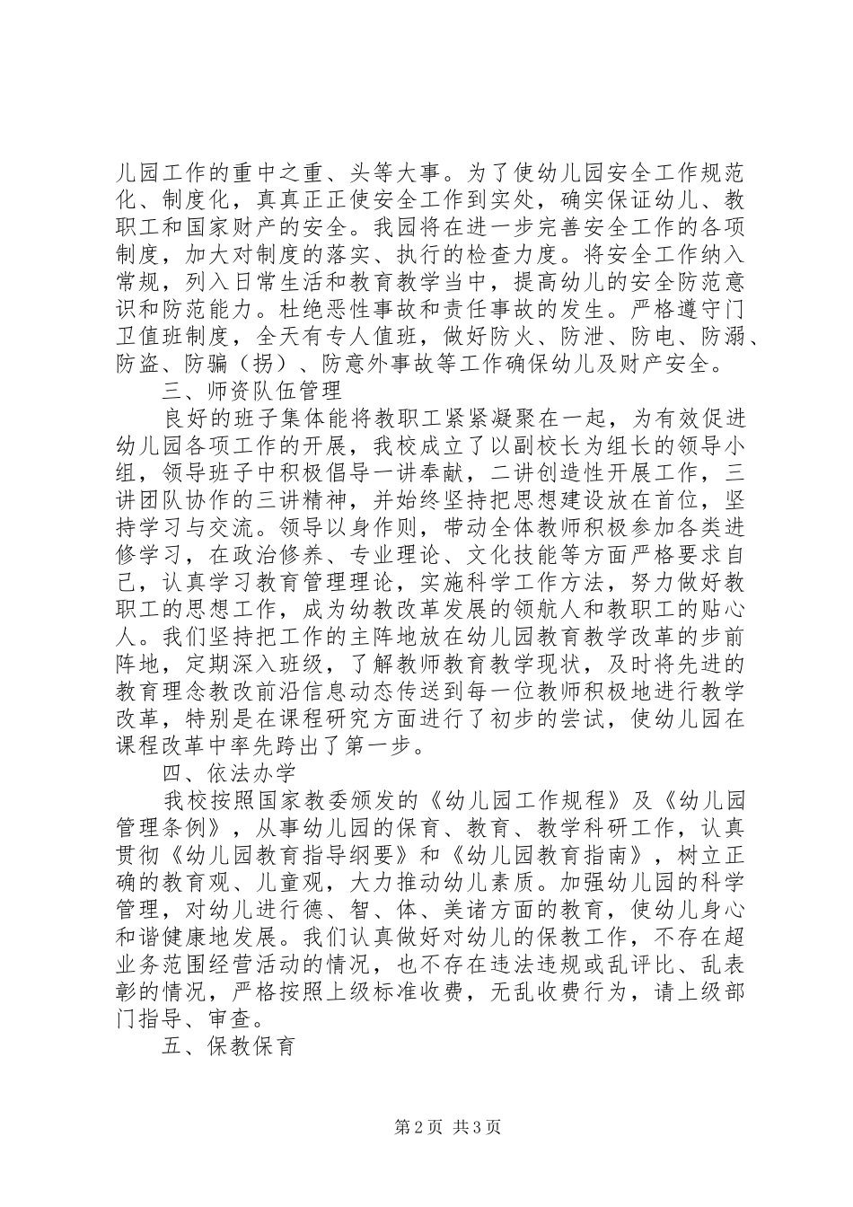 XX县区南雅镇中心小学健康促进制度_第2页