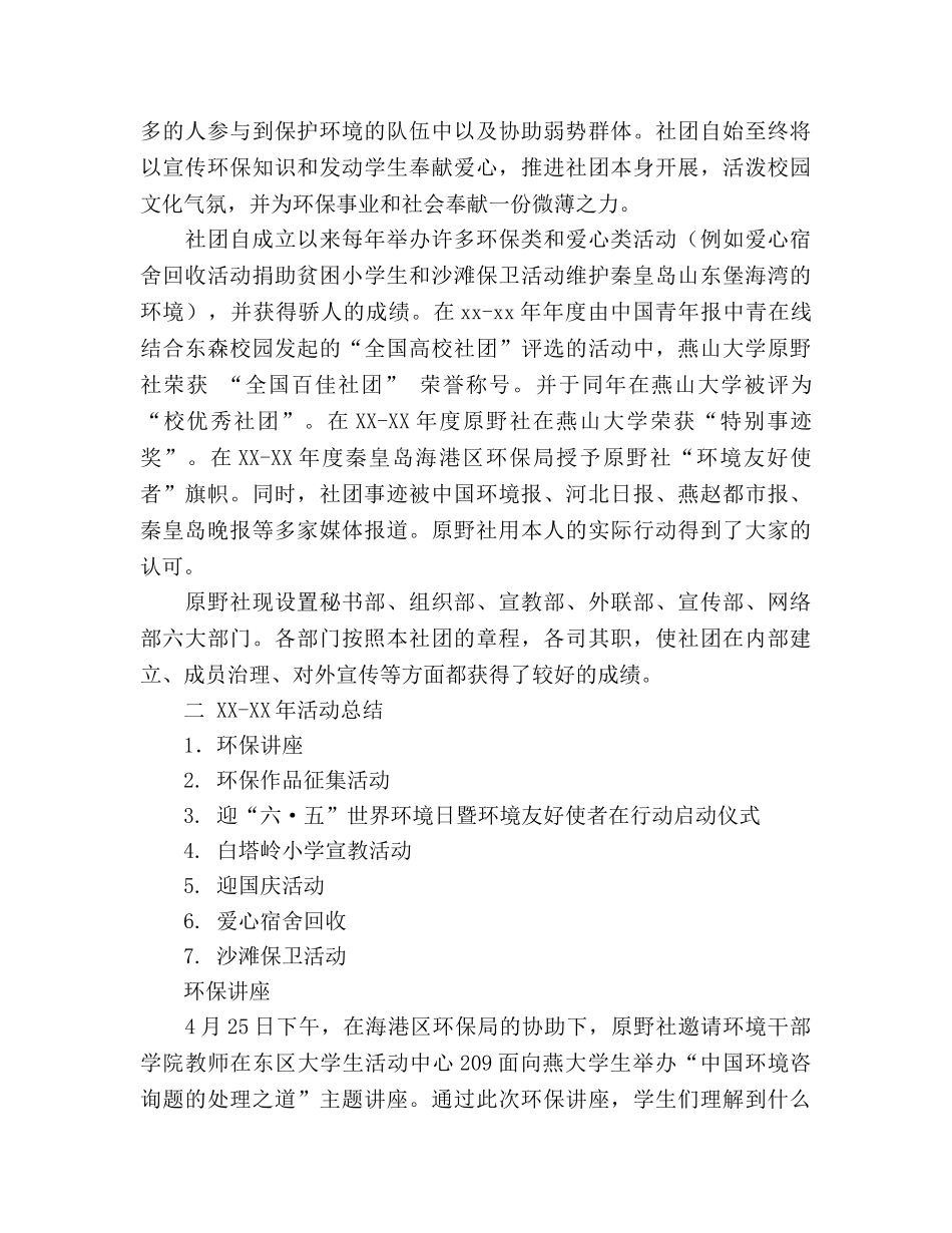 社团工作参考总结范文（通用） _第2页