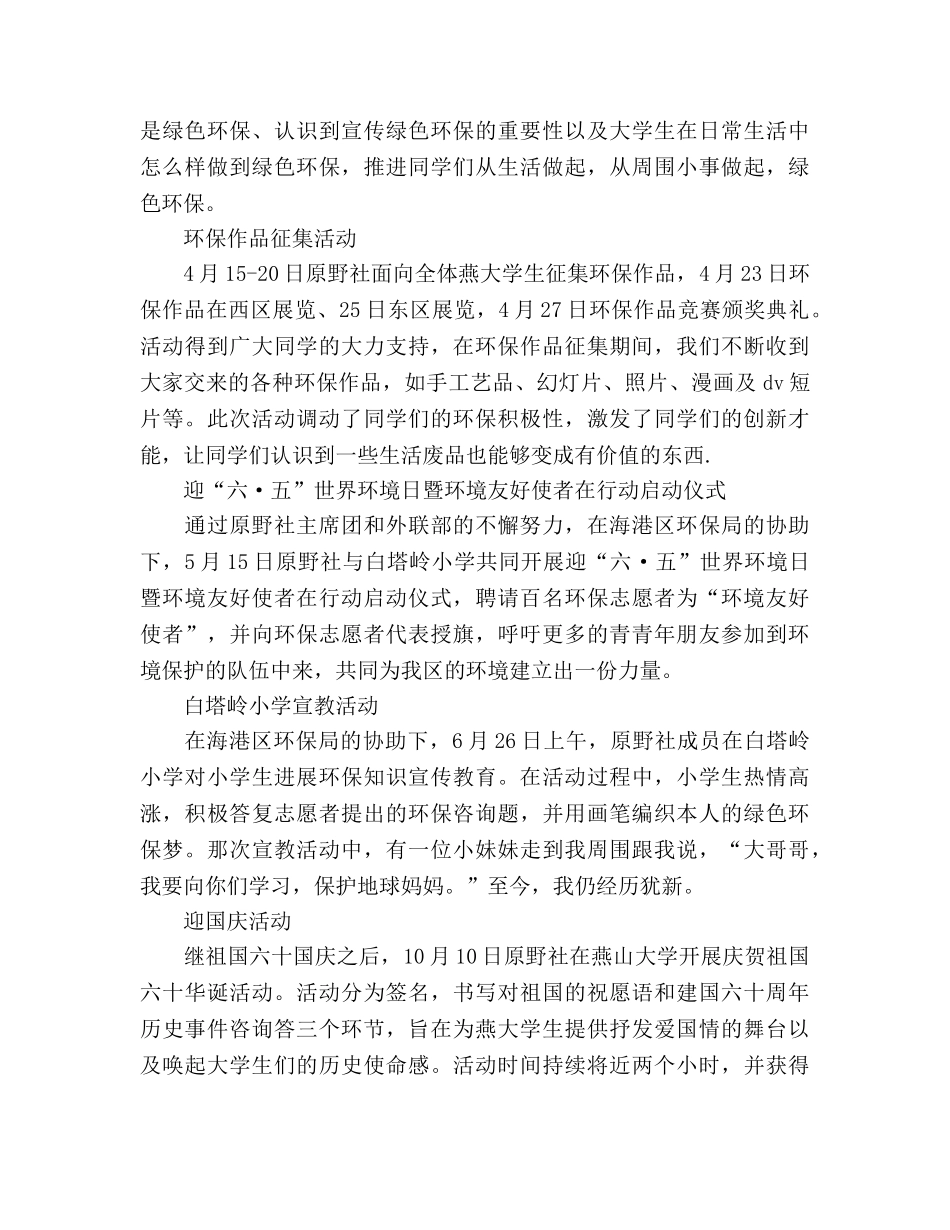 社团工作参考总结范文（通用） _第3页