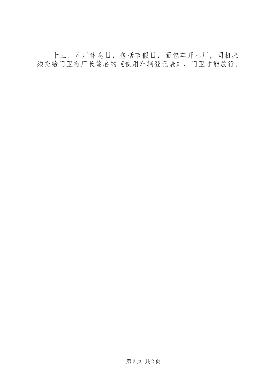 车辆管理制度范例_第2页