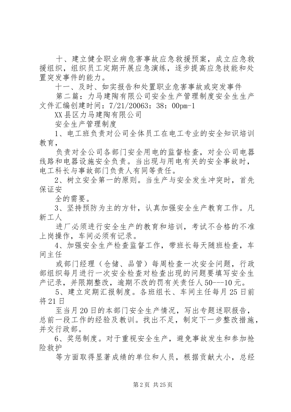 力马建陶职业卫生管理制度标牌_第2页