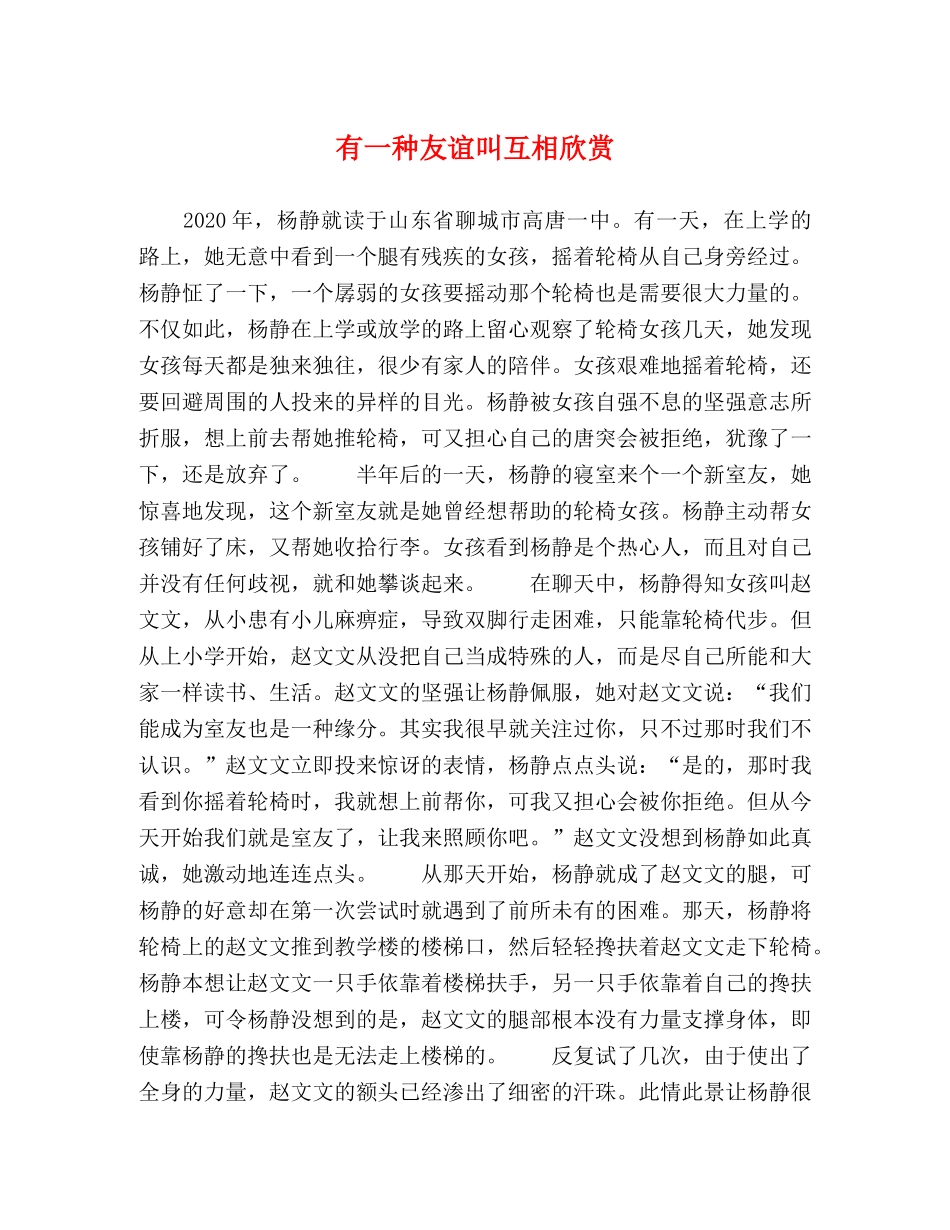 有一种友谊叫互相欣赏 _第1页