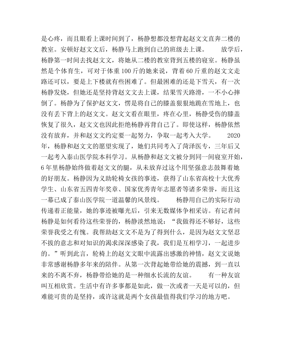 有一种友谊叫互相欣赏 _第2页