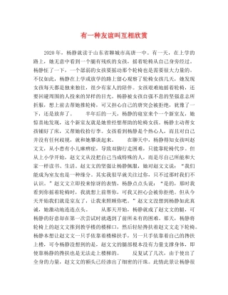 有一种友谊叫互相欣赏 