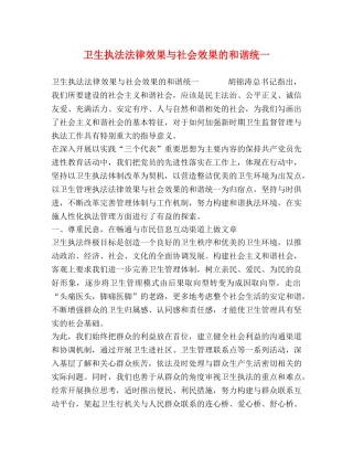 卫生执法法律效果与社会效果的和谐统一 
