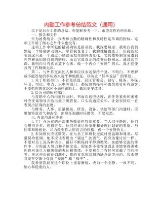内勤工作参考总结范文（通用） 