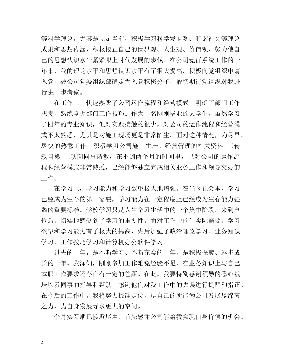 教师转正定级个人自我鉴定 _第2页