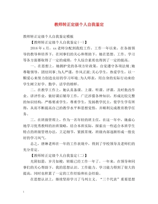 教师转正定级个人自我鉴定 