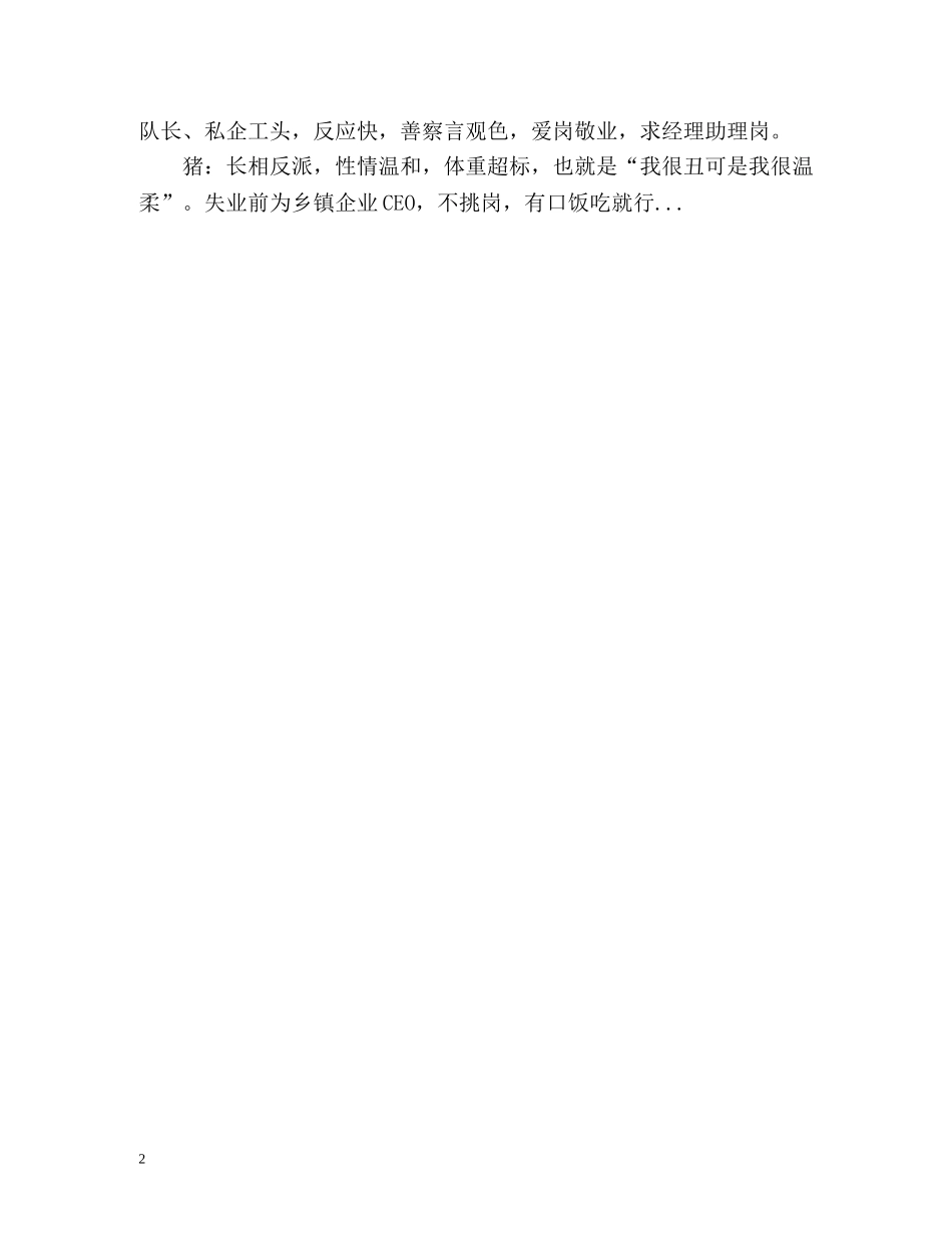 十二生肖搞笑求职自我介绍 _第2页