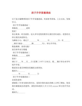 孩子升学宴邀请函 