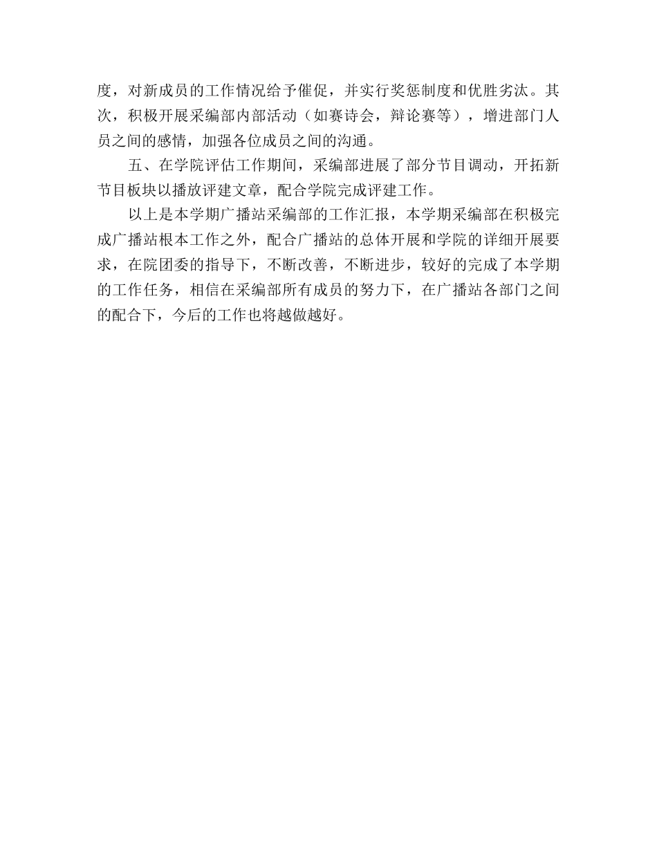 广播站采编部下半年工作参考总结报告（通用） _第2页