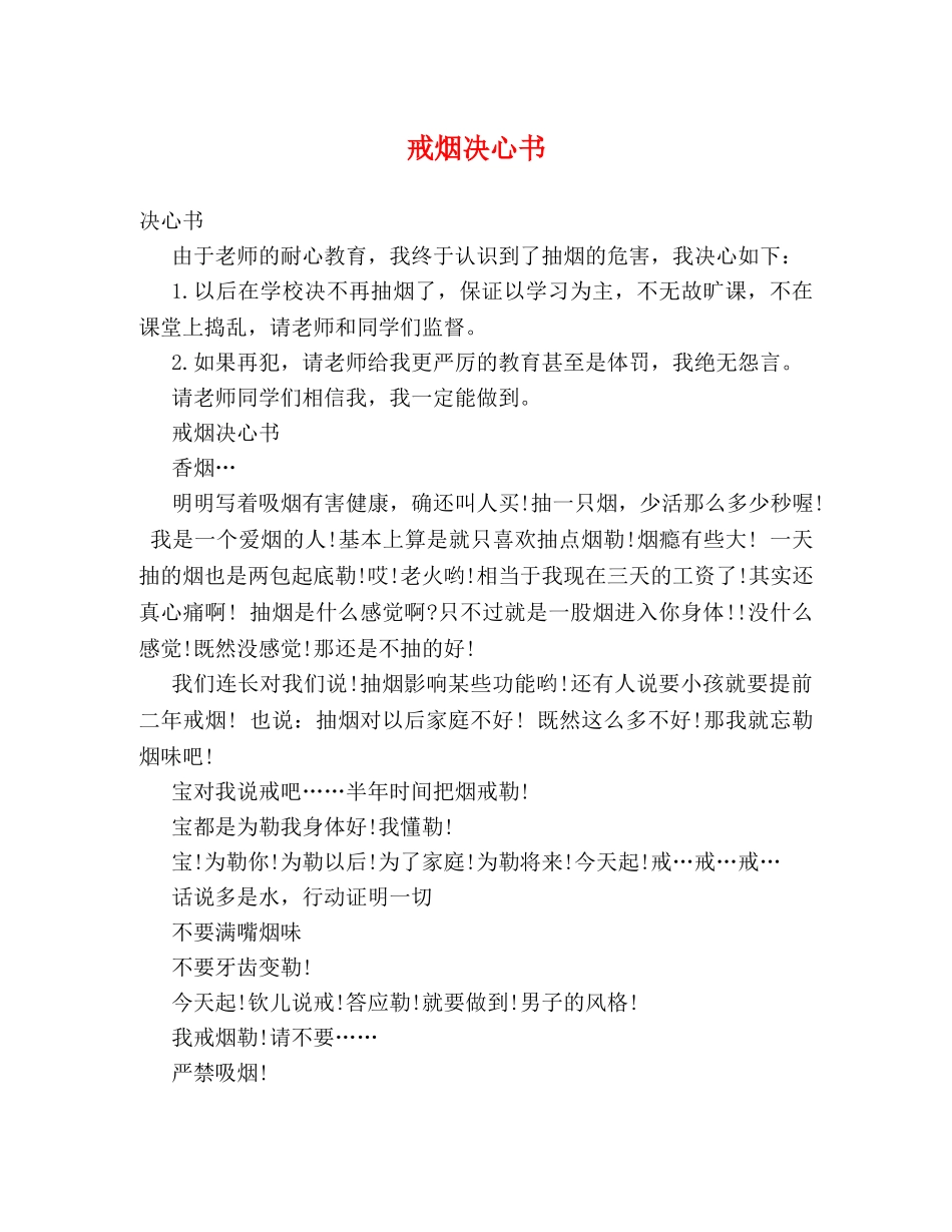 戒烟决心书2 _第1页
