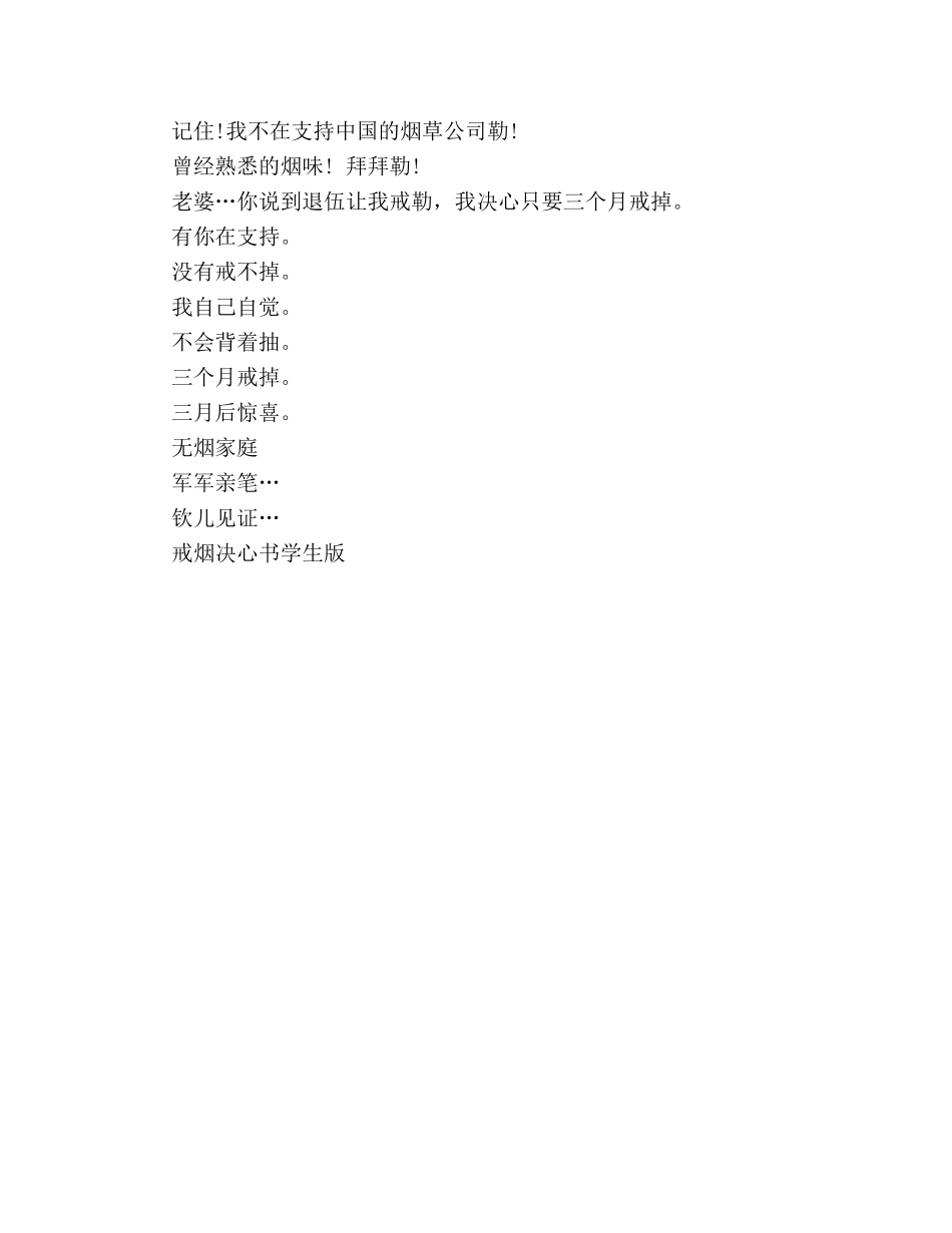 戒烟决心书2 _第2页