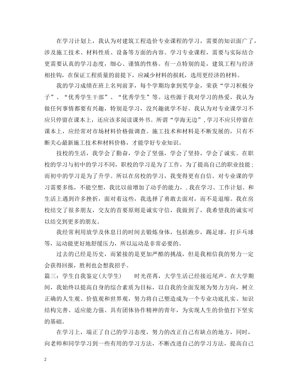 关于学生自我鉴定 _第2页