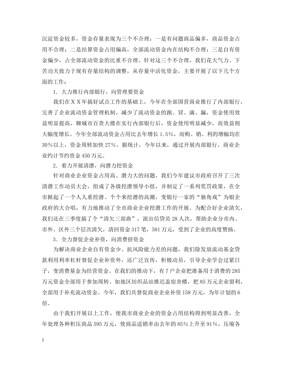 中国工行金融工作自我鉴定 _第2页