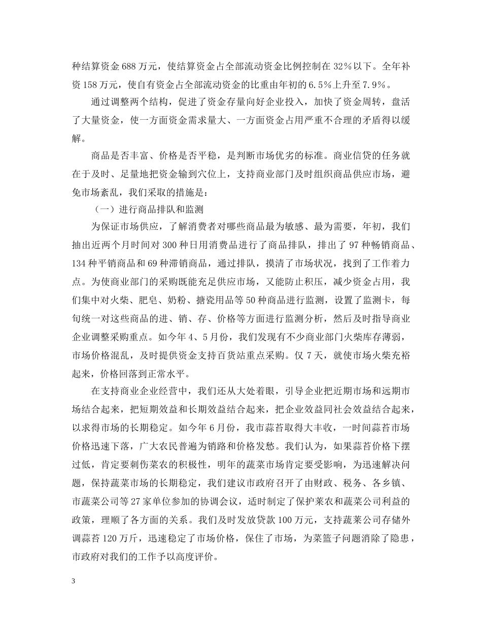 中国工行金融工作自我鉴定 _第3页