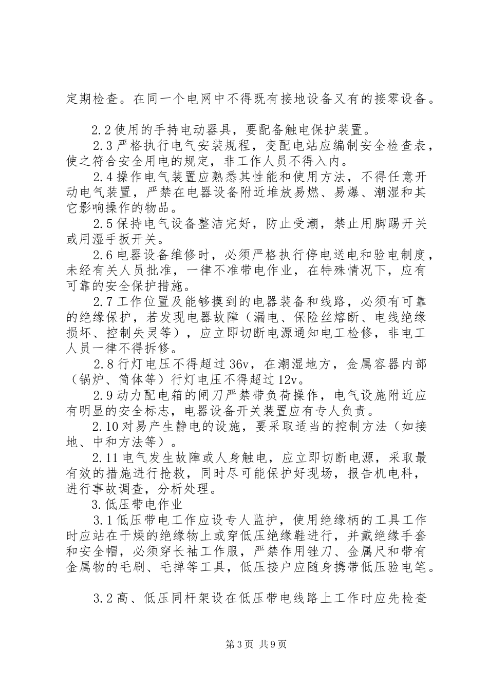 平煤勘探工处安全检查制度表_第3页