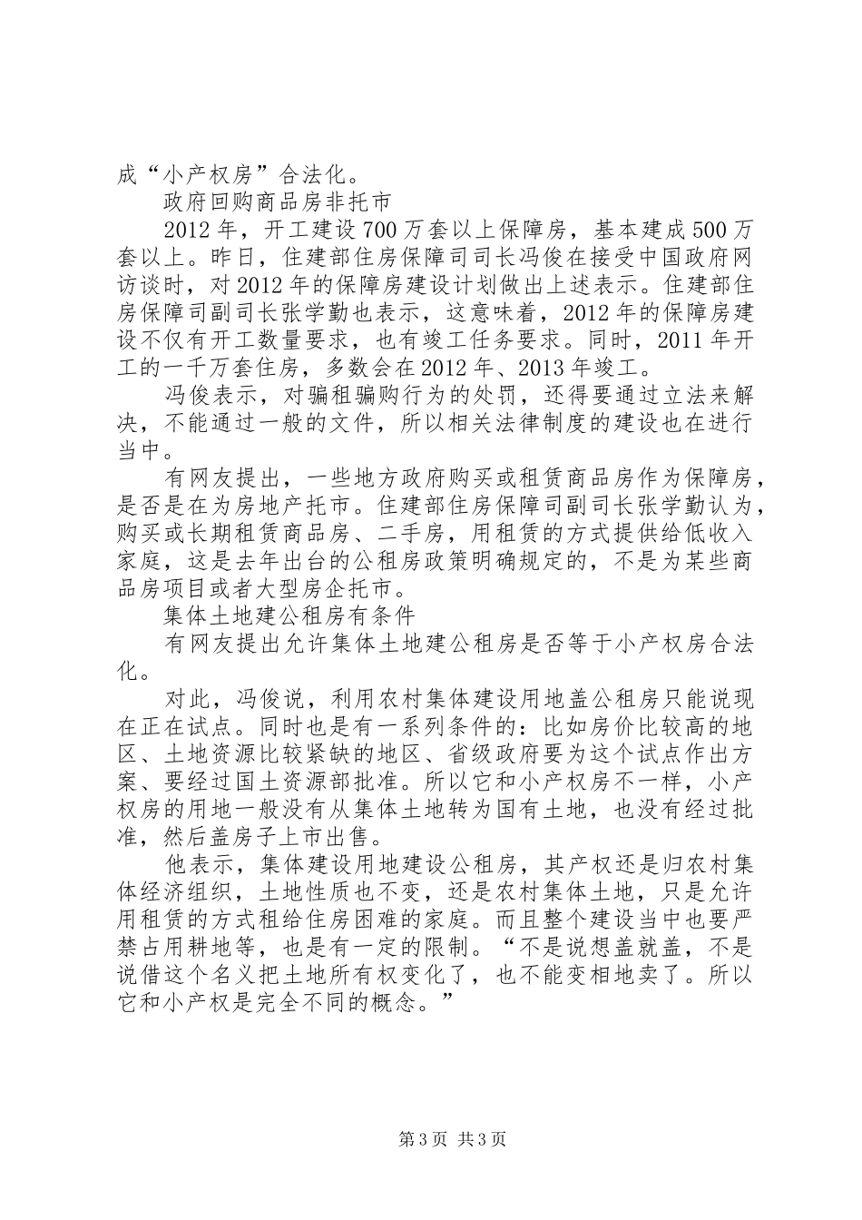 集体土地征收制度改革的三个问题_第3页