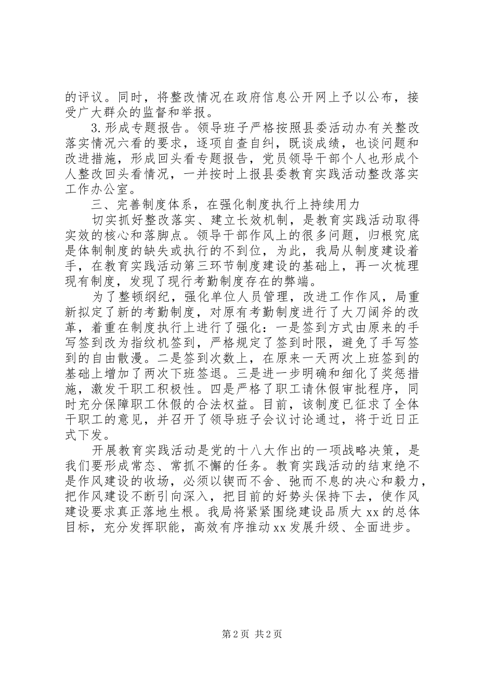 党的群众路线教育实践活动总结大会整改落实情况汇报_第2页