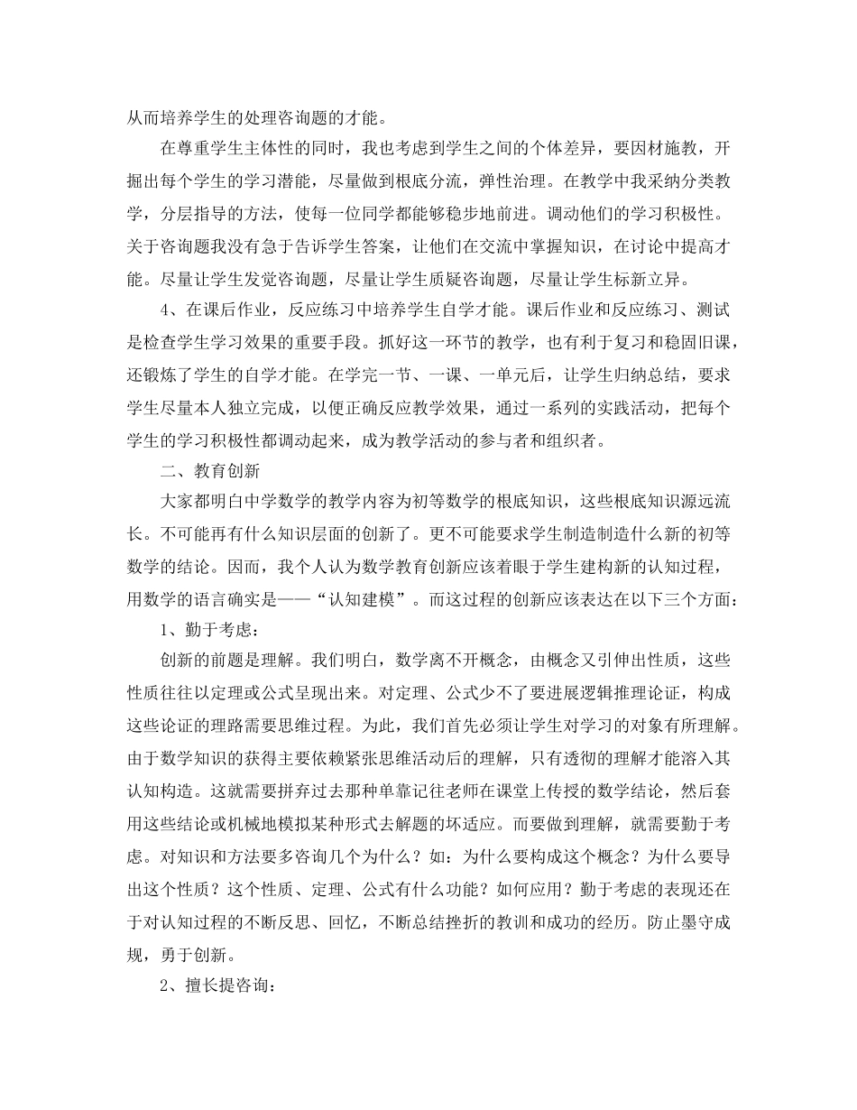 教学工作参考总结-高一数学教学个人工作参考总结 _第2页