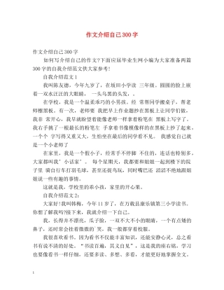 作文介绍自己300字 