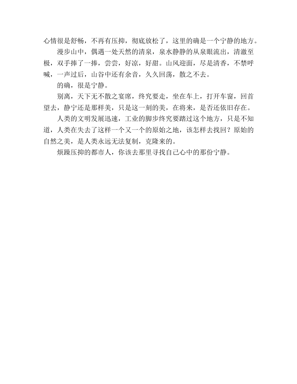 一切尽在静宁中 _第2页