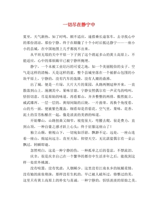 一切尽在静宁中 