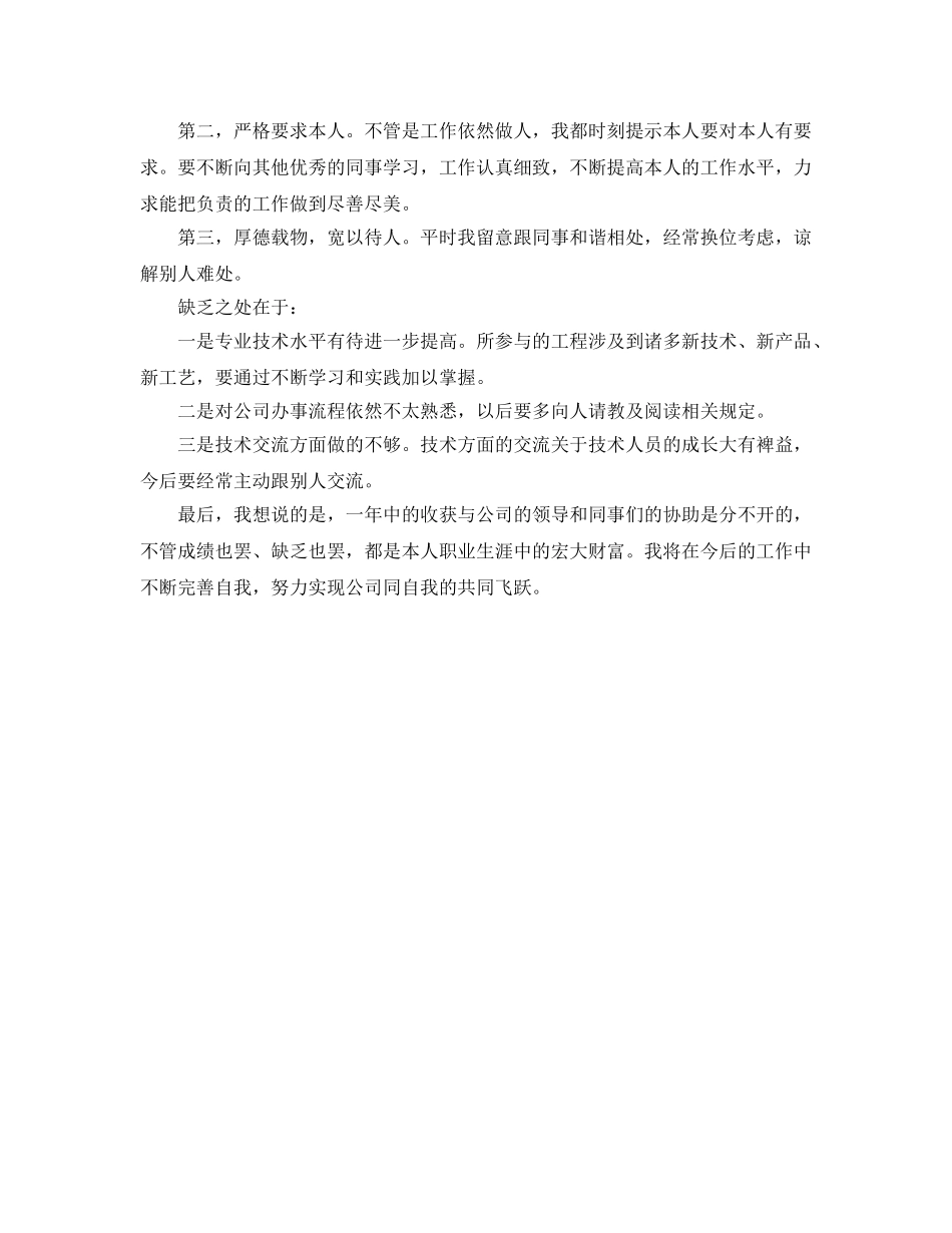 工作自我参考总结与自我评价（通用） _第3页